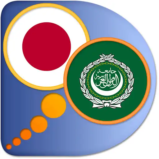 Play Arabic Japanese Dictionary APK Play Arabic Japanese Dictionary APK