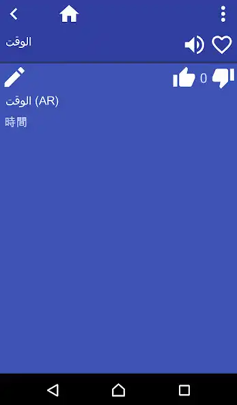 Play Arabic Japanese Dictionary as an online game Arabic Japanese Dictionary with UptoPlay