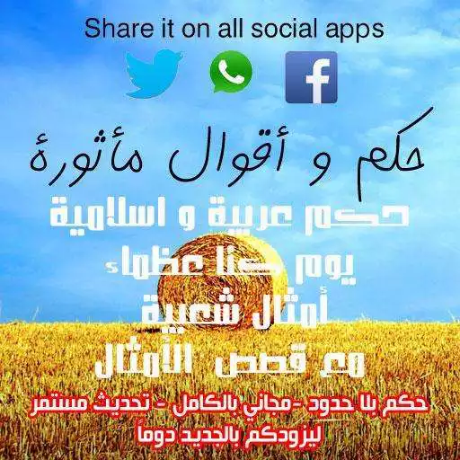 Free play online Arabic Judgment APK Free play online Arabic Judgment APK