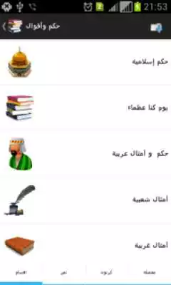 Play Arabic Judgment