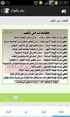 Play Arabic Judgment