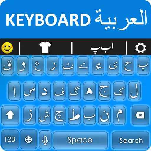 Play Arabic Keyboard: Arabic Typing keyboard Arabic key APK