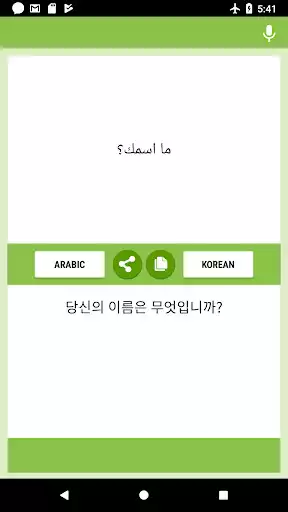 Play Arabic-Korean Translator  and enjoy Arabic-Korean Translator with UptoPlay