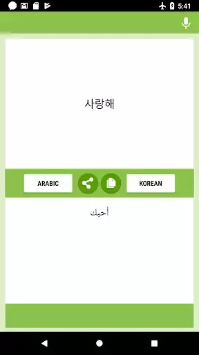 Play Arabic-Korean Translator as an online game Arabic-Korean Translator with UptoPlay