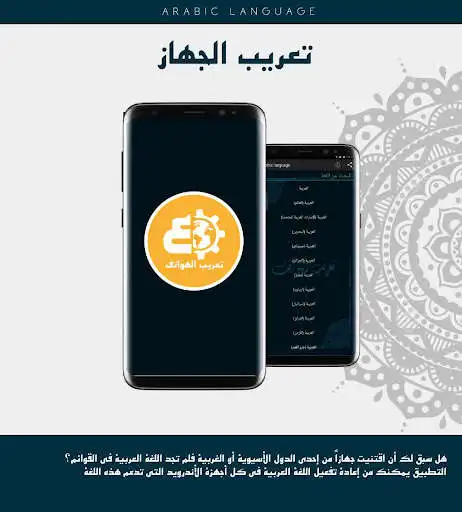 Play Arabic Language - taarib as an online game Arabic Language - taarib with UptoPlay
