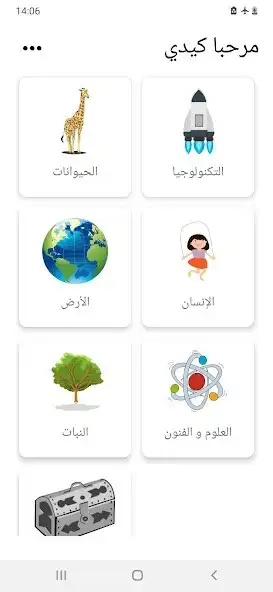 Play Arabic Learning App for Kids  and enjoy Arabic Learning App for Kids with UptoPlay
