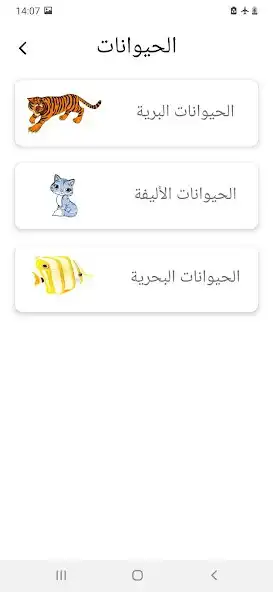Play Arabic Learning App for Kids as an online game Arabic Learning App for Kids with UptoPlay