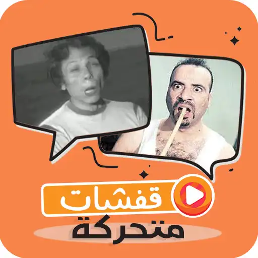 Play Arabic Memes Animated Stickers APK Play Arabic Memes Animated Stickers APK