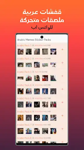 Play Arabic Memes Animated Stickers  and enjoy Arabic Memes Animated Stickers with UptoPlay