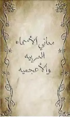 Play Arabic Names