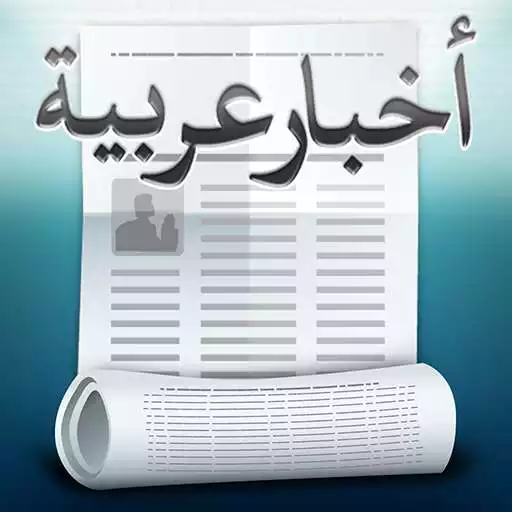 Play Arabic News APK Play Arabic News APK