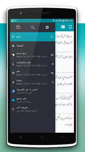 Play Arabic News as an online game Arabic News with UptoPlay