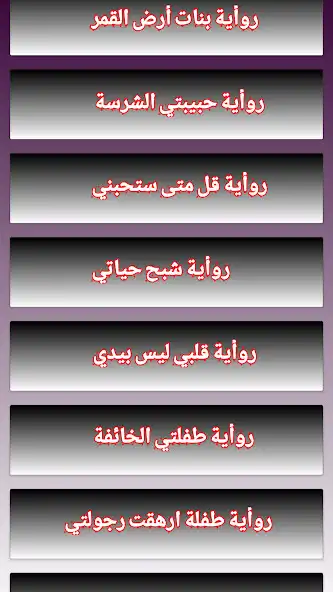Play Arabic Novels Club  and enjoy Arabic Novels Club with UptoPlay