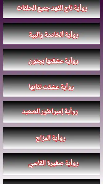 Play Arabic Novels Club as an online game Arabic Novels Club with UptoPlay