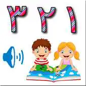 Free play online Arabic numbers for Toddlers APK Free play online Arabic numbers for Toddlers APK