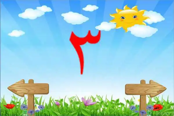 Play Arabic numbers for Toddlers