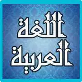 Free play online Arabic Pemula APK Free play online Arabic Pemula APK