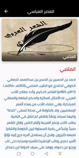 Play الشعر العربي Arabic poetry as an online game online الشعر العربي Arabic poetry with UptoPlay com.poetryalmoslehapp.app Play الشعر العربي Arabic poetry as an online game الشعر العربي Arabic poetry with UptoPlay