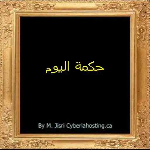 Play Arabic quotes - Slideshow APK Play Arabic quotes - Slideshow APK