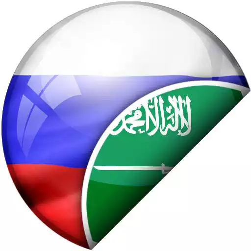 Free play online Arabic-Russian Translator APK Free play online Arabic-Russian Translator APK