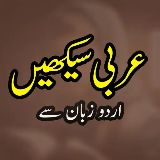 Play Arabic Sekhain Arabic Grammar APK