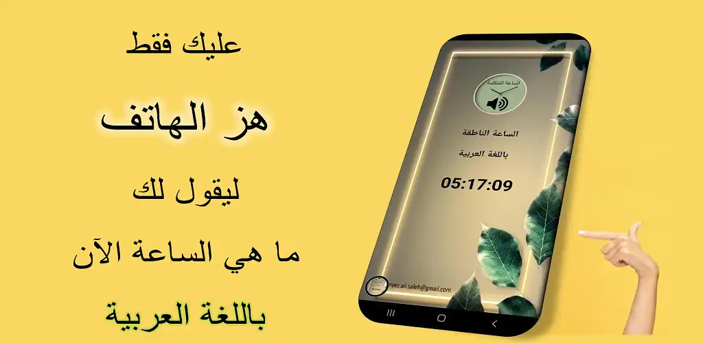 Play Arabic speaking clock  and enjoy Arabic speaking clock with UptoPlay