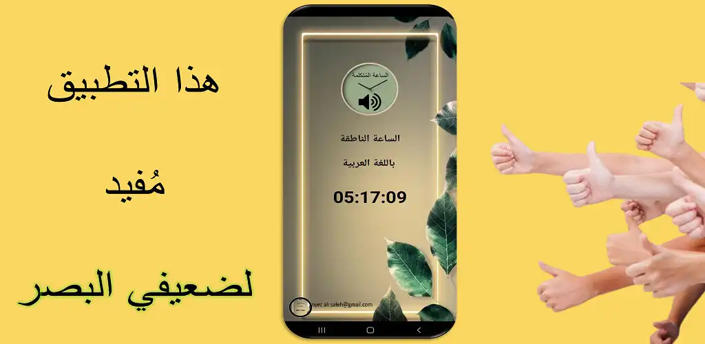 Play Arabic speaking clock as an online game Arabic speaking clock with UptoPlay