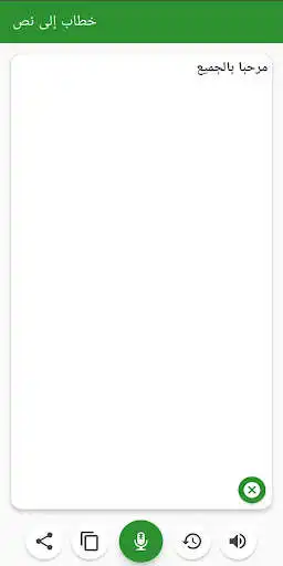 Play Arabic Speech To Text