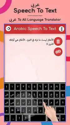 Play Arabic Speech To Text