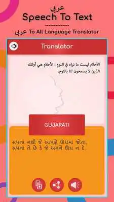 Play Arabic Speech To Text