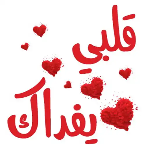 Play Arabic Stickers - WASticker APK Play Arabic Stickers - WASticker APK