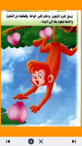 Play Arabic Stories For Kids