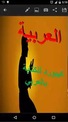 Play arabic text on picture