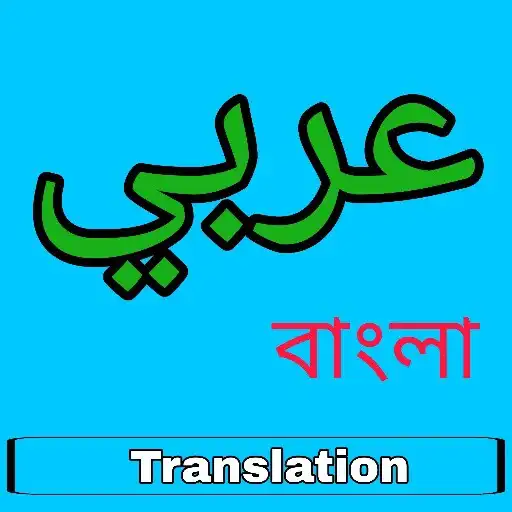 Play Arabic To Bengali Translator APK