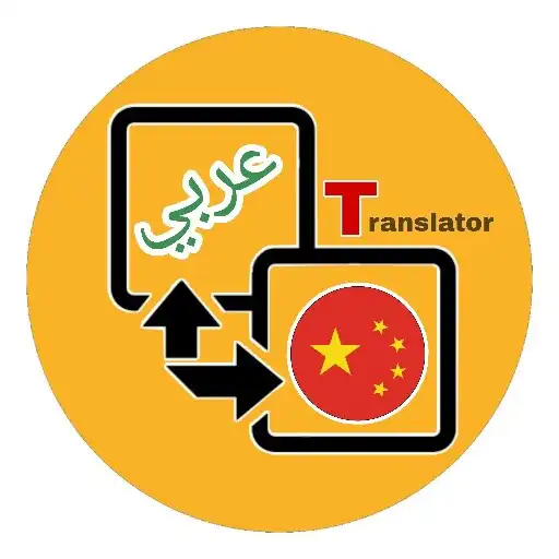 Play Arabic to Chinese Translator APK Play Arabic to Chinese Translator APK