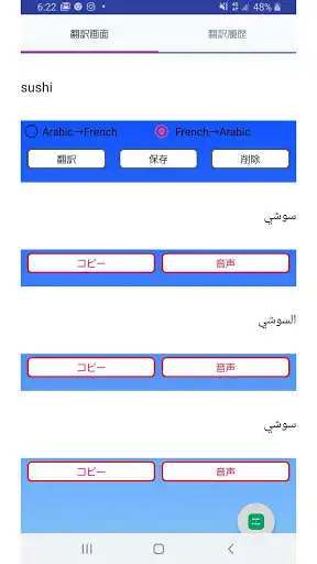 Play APK Arabic to French Translator  Learn French language  and enjoy Arabic to French Translator  Learn French language using 
