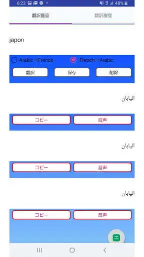 Play APK Arabic to French Translator  Learn French language  and enjoy Arabic to French Translator  Learn French language using 