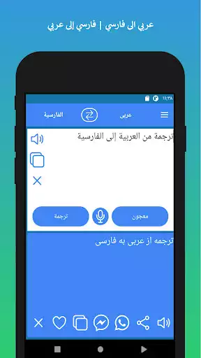 Play Arabic To Persian Translator as an online game Arabic To Persian Translator with UptoPlay