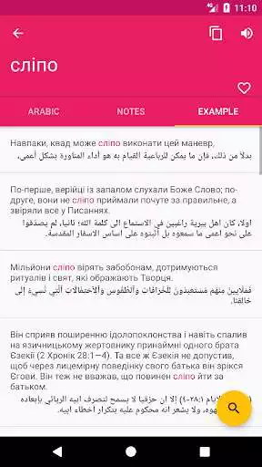 Play Arabic-Ukrainian Dictionary as an online game Arabic-Ukrainian Dictionary with UptoPlay