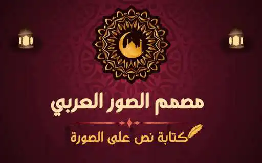 Play Arab Photo Designer: Write Arabic text on Photo  and enjoy Arab Photo Designer: Write Arabic text on Photo with UptoPlay
