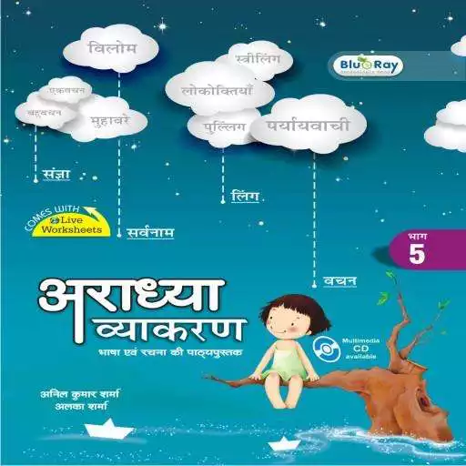 Free play online Aradhya Vyakaran 5 APK