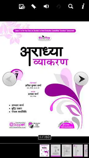 Play Aradhya Vyakaran 7