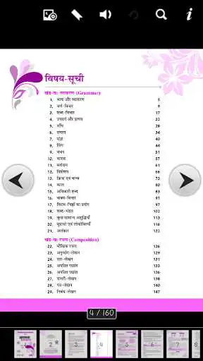 Play Aradhya Vyakaran 7