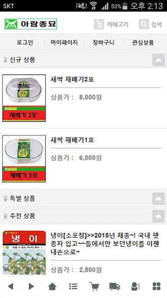 Play 아람종묘사 - aramseed  and enjoy 아람종묘사 - aramseed with UptoPlay