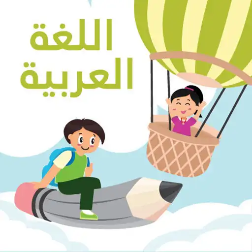 Play AR Arabic 2 – Faris Series APK Play AR Arabic 2 – Faris Series APK