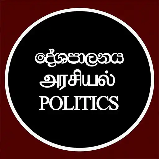 Play Arasiyal LK APK