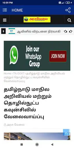 Play Arasuvelai - TN Govt Jobs App as an online game Arasuvelai - TN Govt Jobs App with UptoPlay