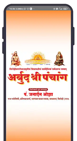 Play Arbud Shree Panchang  and enjoy Arbud Shree Panchang with UptoPlay