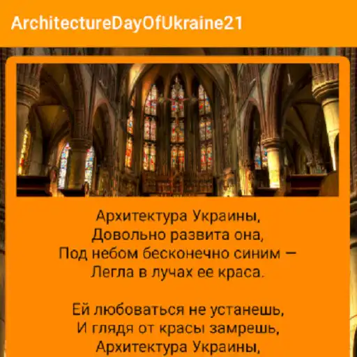 Play ArchitectureDayOfUkraine21 APK