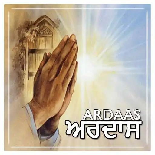Run free android online Ardaas With Audio (Offline) APK